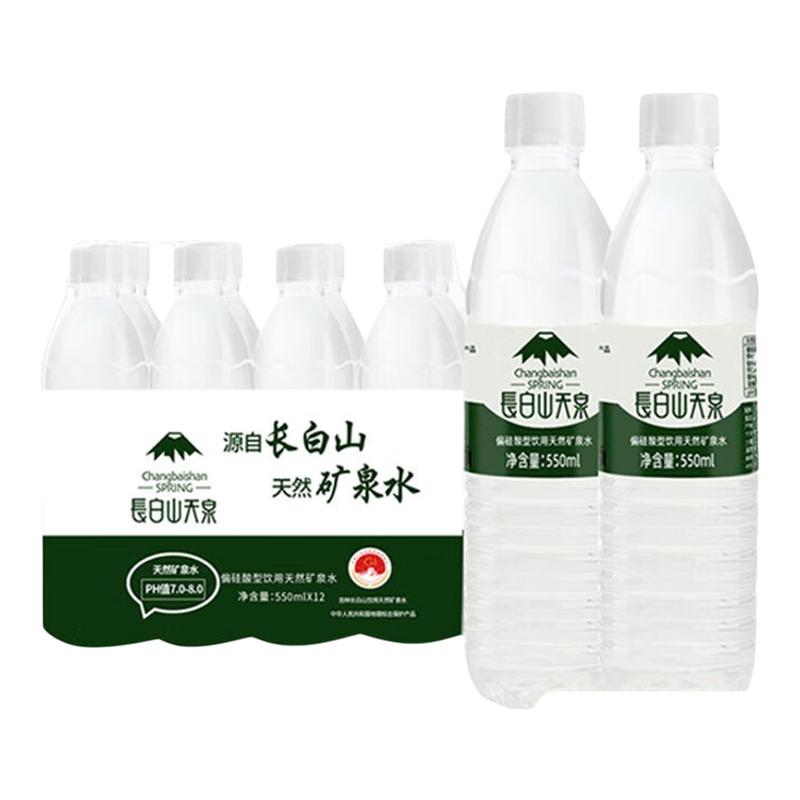 长白山天泉天然矿泉水 小瓶装会议家庭用水550ml*12瓶/24瓶塑包装