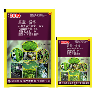 中保霜霉疫净72%霜脲·锰锌黄瓜霜霉病晚疫病代森锰锌农药杀菌剂