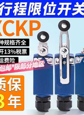 议价行程限位开关XCKP2145P16 2106 2118 2110 2102 ZCP21适用