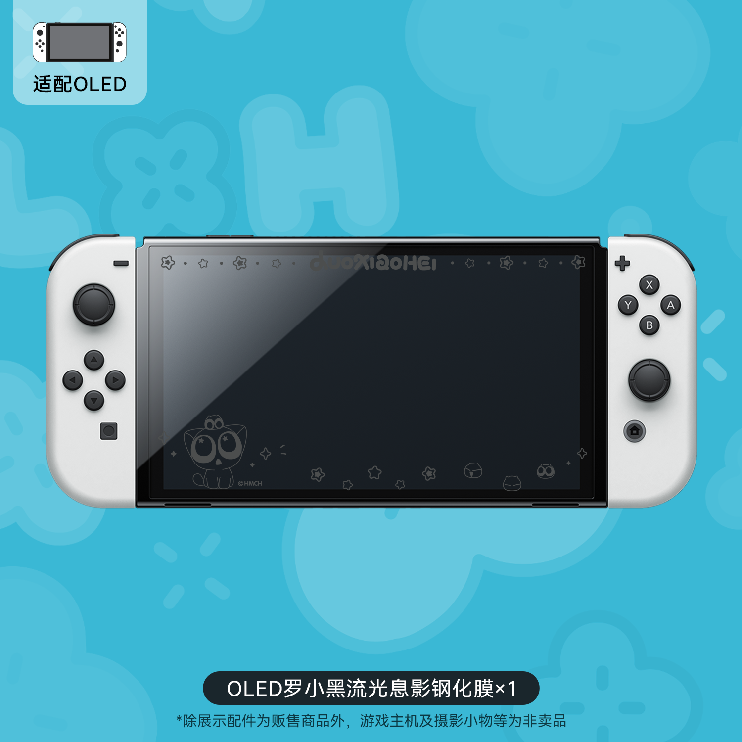 极想任天堂switch罗小黑息影钢化膜ns高清防指纹保护膜oled屏幕膜