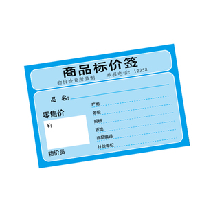 包邮价签 药店标签 价格签 药品标价签 商品标签 物价标签 标价牌