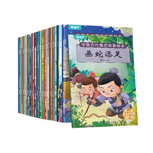 全套20册中国古代寓言故事成语故事书经典注音版小学生一二年级课外阅读神话故事儿童绘本3-6岁书籍幼儿园4-6岁大字带拼音图画书籍