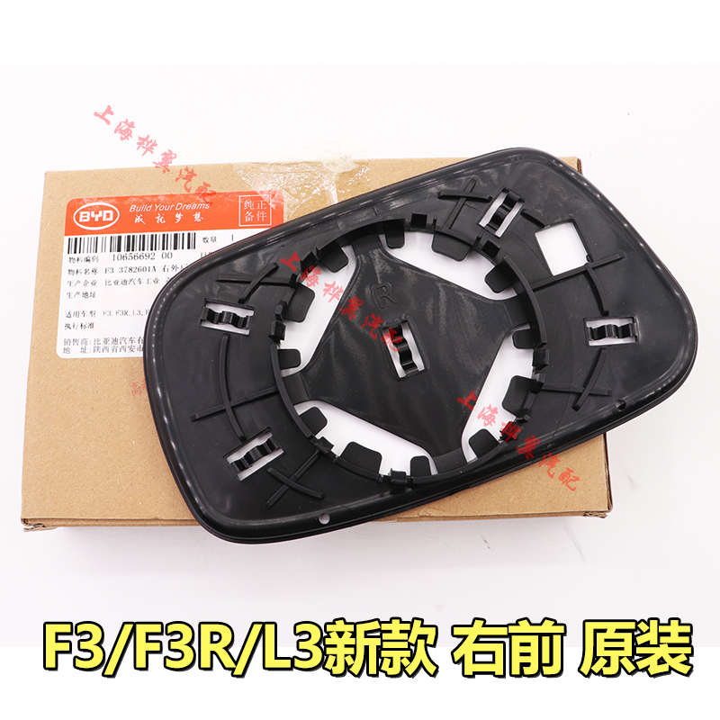 比亚迪F3倒车镜片G3R L3 f3反光镜子后视镜片汽车镜托车外镜原装