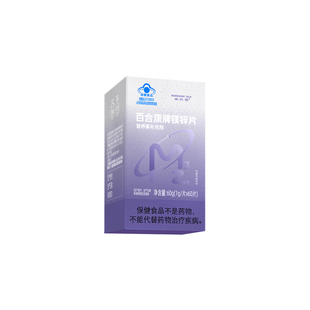 成分说镁锌片营养素补充剂官方旗舰店正品葡萄糖酸锌运动保健品