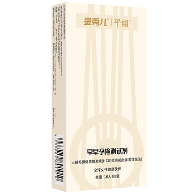 金秀儿早早孕试纸验孕棒测孕棒精准测试怀孕hcg高精度非芽培顺丰