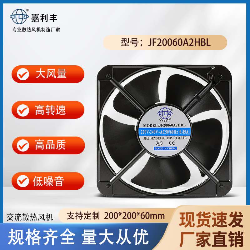 嘉利丰直供JF20060方型散热风扇220V380V双滚珠高转速轴流风机