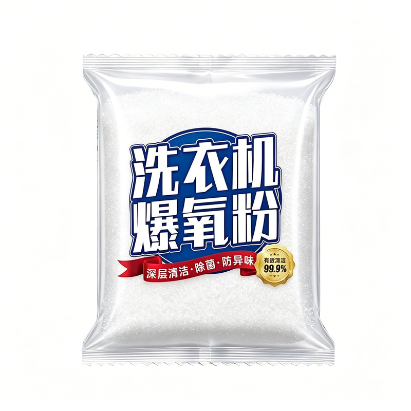 【洗衣机爆氧清洁粉】活氧配方