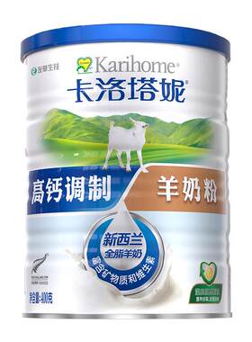 卡洛塔妮全羊蛋白高钙多维奶粉