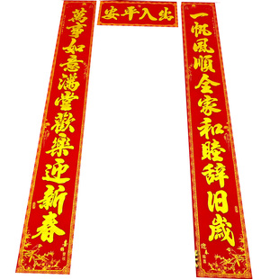 马年高档全背胶绒布11言对联春节大门2.3米院门超长2.7米金字春联
