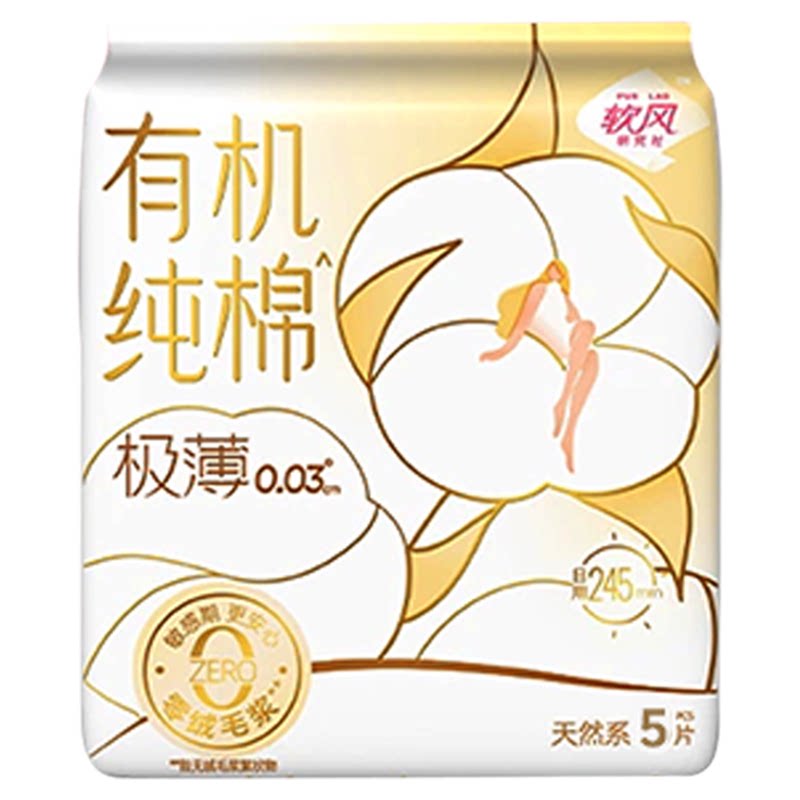 软风医护级有机纯棉卫生巾日用夜用加长组合超薄透气大尾翼姨妈巾