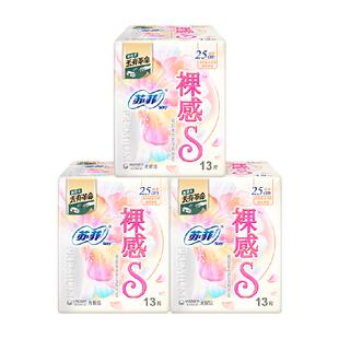 苏菲卫生巾裸感S棉柔日用日用品姨妈巾250mm13片*3包【官方正品】