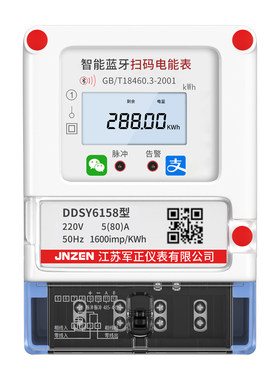 手机扫码电表蓝牙4G远程控制电表