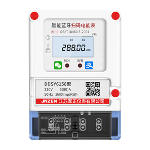手机扫码充值电表家用出租房智能电表自助缴费远程充值预付费电表