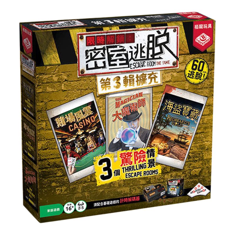 限时解锁密室逃脱中文正版桌游