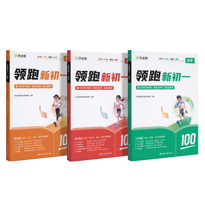28天科学规划，小升初预习更高效