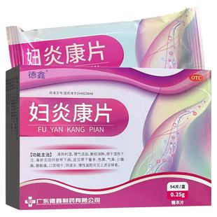 妇炎康片阴道炎妇科用药妇科炎症专用药小腹疼痛盆腔炎口服消炎药