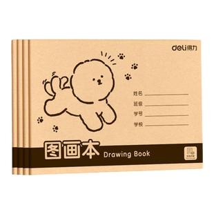 得力A4图画本画画本加厚牛皮纸小学生绘画本纸一年级专用绘画本画画纸儿童幼儿园涂鸦本画画描绘本画纸美术本