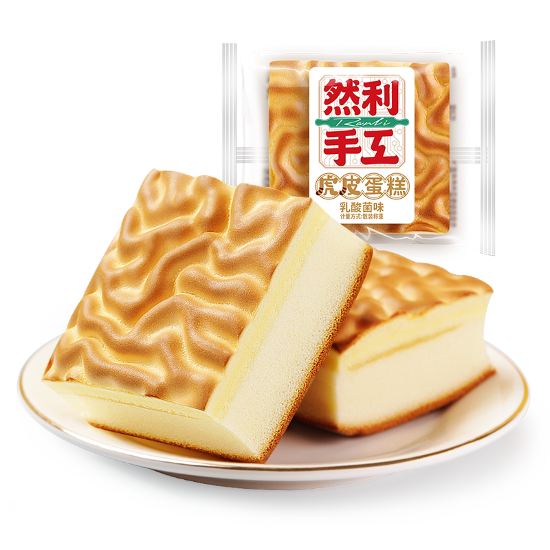 然利手工乳酸菌味下午茶虎皮蛋糕