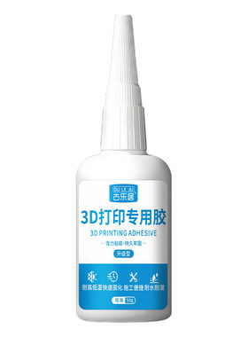 3D打印胶水快干透明组装固定胶