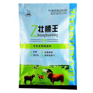 壮膘王兽用牛羊饲料添加剂育肥促生长健胃开胃散剂增重增长素增肥