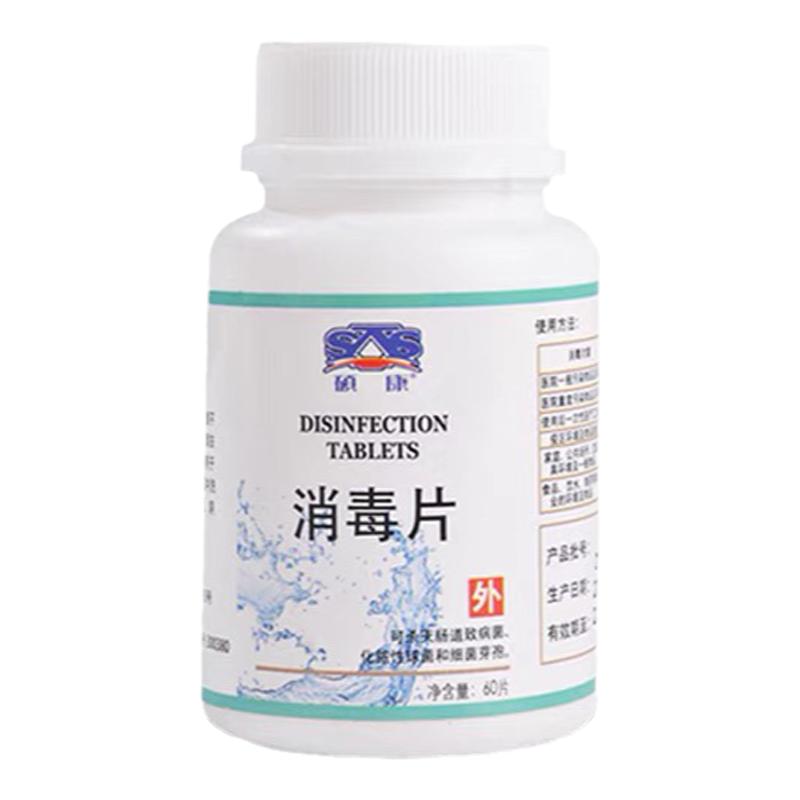 【促销5瓶】医用硕康消毒片60片*5医院家庭学校杀菌灭病毒84三氯