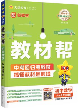 新版2026秋！教材帮八上全套速发