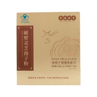 【淘金币大额补】童涵春堂破壁灵芝孢子粉三萜增强免疫力新年礼盒