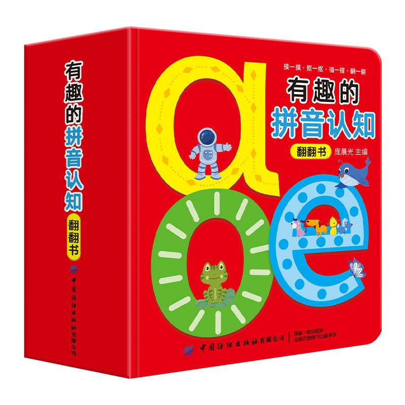 字母单词拼音认知翻翻书点读版