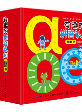 字母单词拼音认知翻翻书点读版