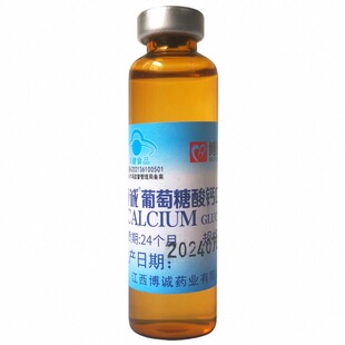 买1送1博城葡萄糖酸钙口服液儿童学生钙锌孕妇青少年成人补钙补锌