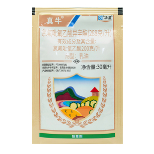 华星真牛氯氟吡氧乙酸异辛酯猪殃秧尽水花生净空心莲子草药除草剂