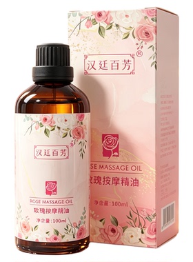 玫瑰按摩精油100ml身体推拿刮痧润肤油 全身SPA香氛护肤油