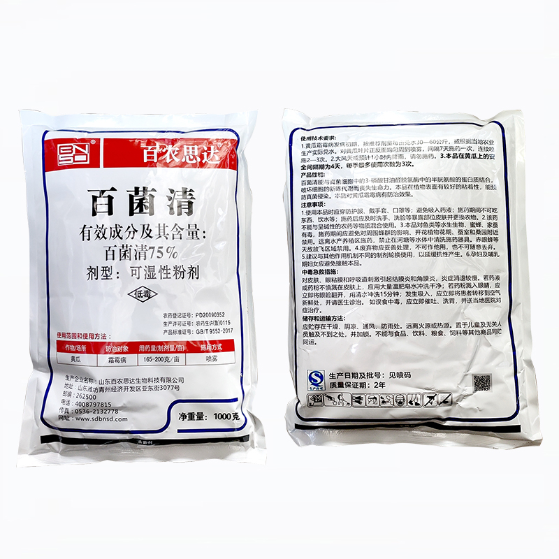 百农思达75%百菌清农药杀菌剂黄瓜霜霉病农药百菌清