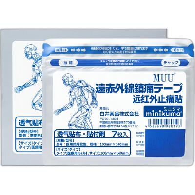 minikuma肌肉舒缓贴全身放松肌肉