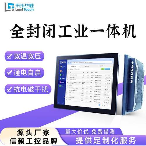 10.1/13.3/19寸全封闭嵌入式电容电阻触控航空接口工业触摸一体机