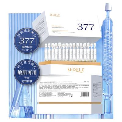 Sedell诗黛尔美白保湿精华液