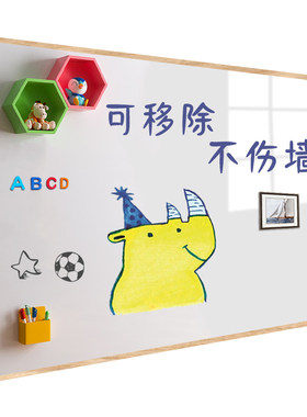 白板墙贴磁性家用不伤移除儿童