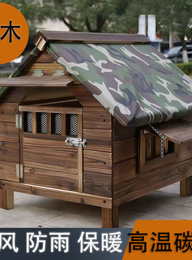 防雨防水户外实木室外大型犬木狗屋木质保暖狗窝狗笼子狗舍狗房子
