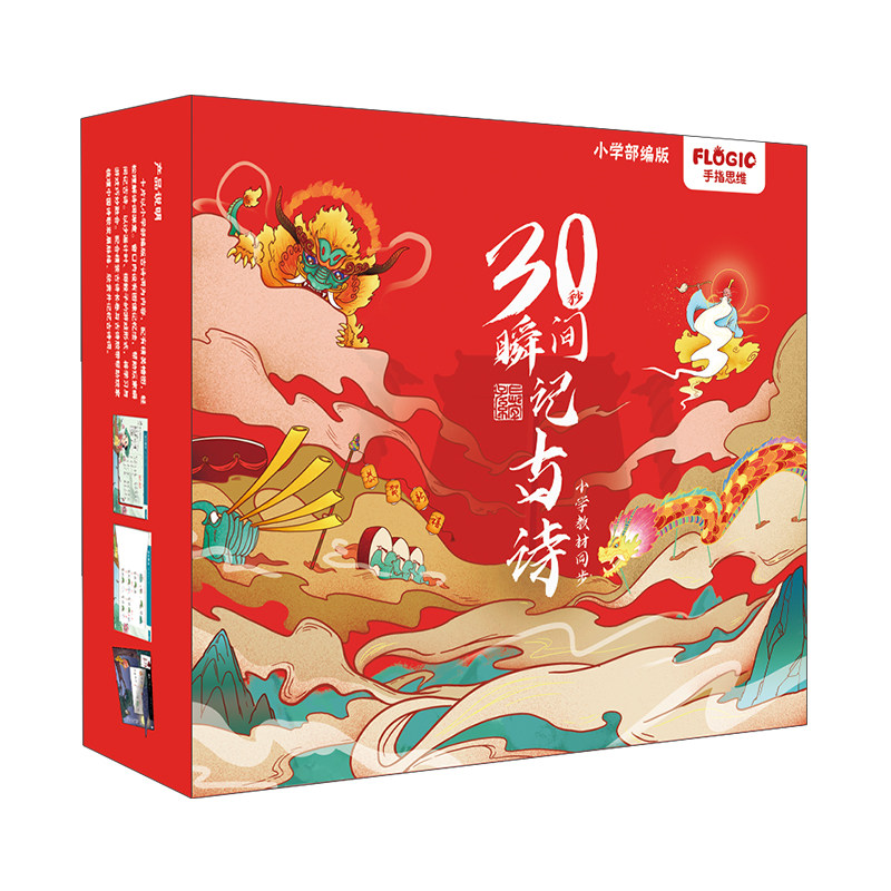 瞬间记忆119首古诗同步小学课本