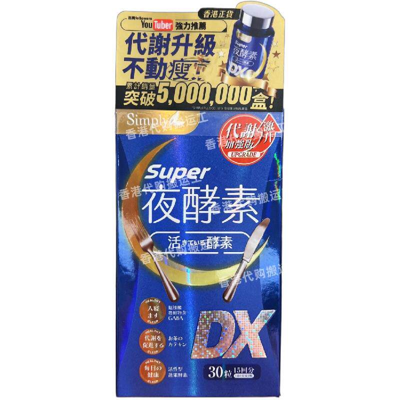 新普利夜酵素SuperDX助眠30粒