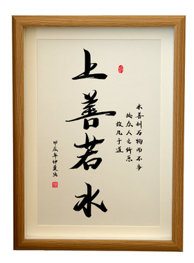 上善若水淡定哲理书法挂画