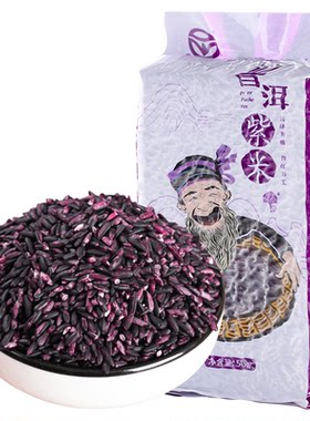 云南紫米新米紫糯米五谷杂粮