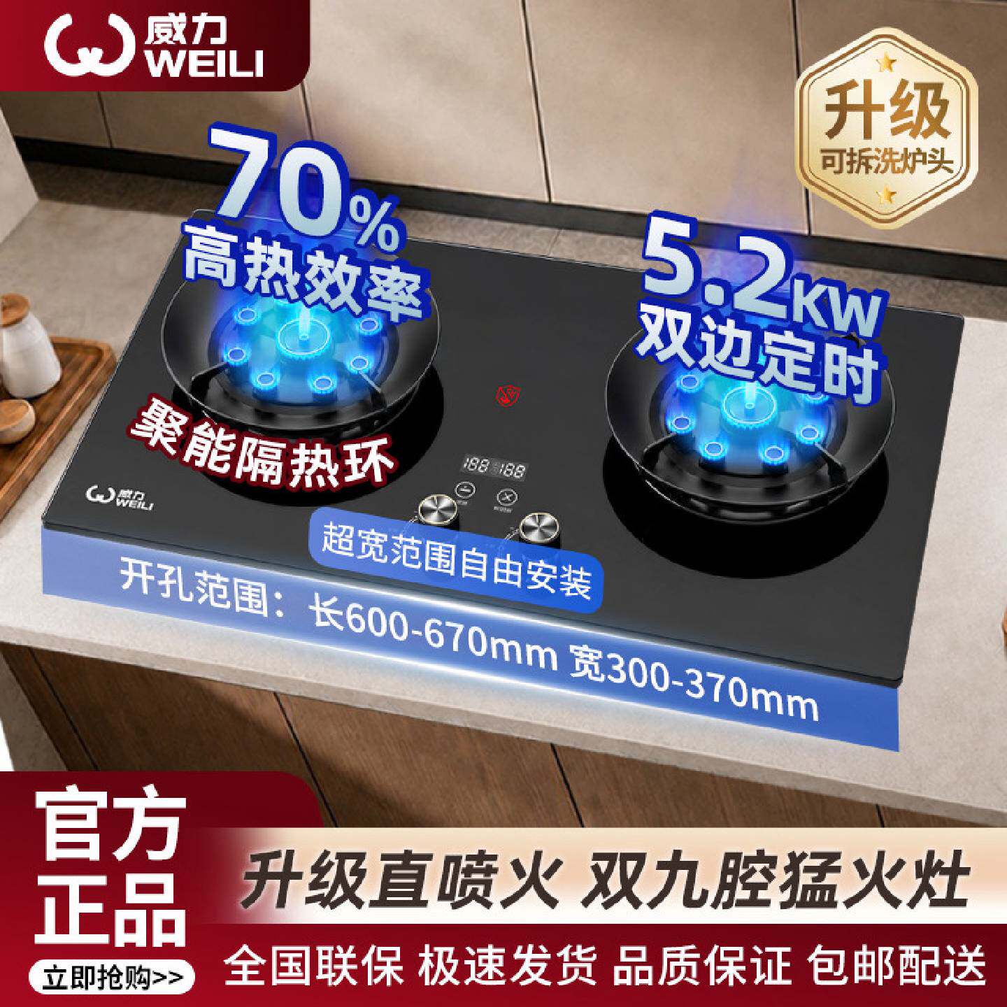 威力燃气灶双灶家用天然气智能定时液化气直喷猛火厨房嵌入式双灶