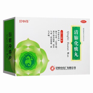 昆中药清肺化痰丸12袋降气化痰止咳平喘肺热咳嗽痰多气喘肺气不畅