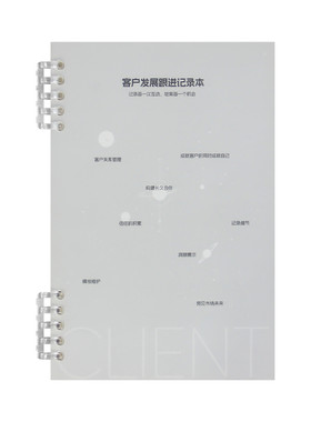 客户跟进记录本通用版销售目标计划本工作清单房产客户跟进笔记本