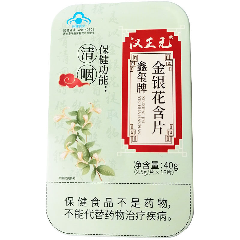 金银花含片润喉铁盒女主播司机
