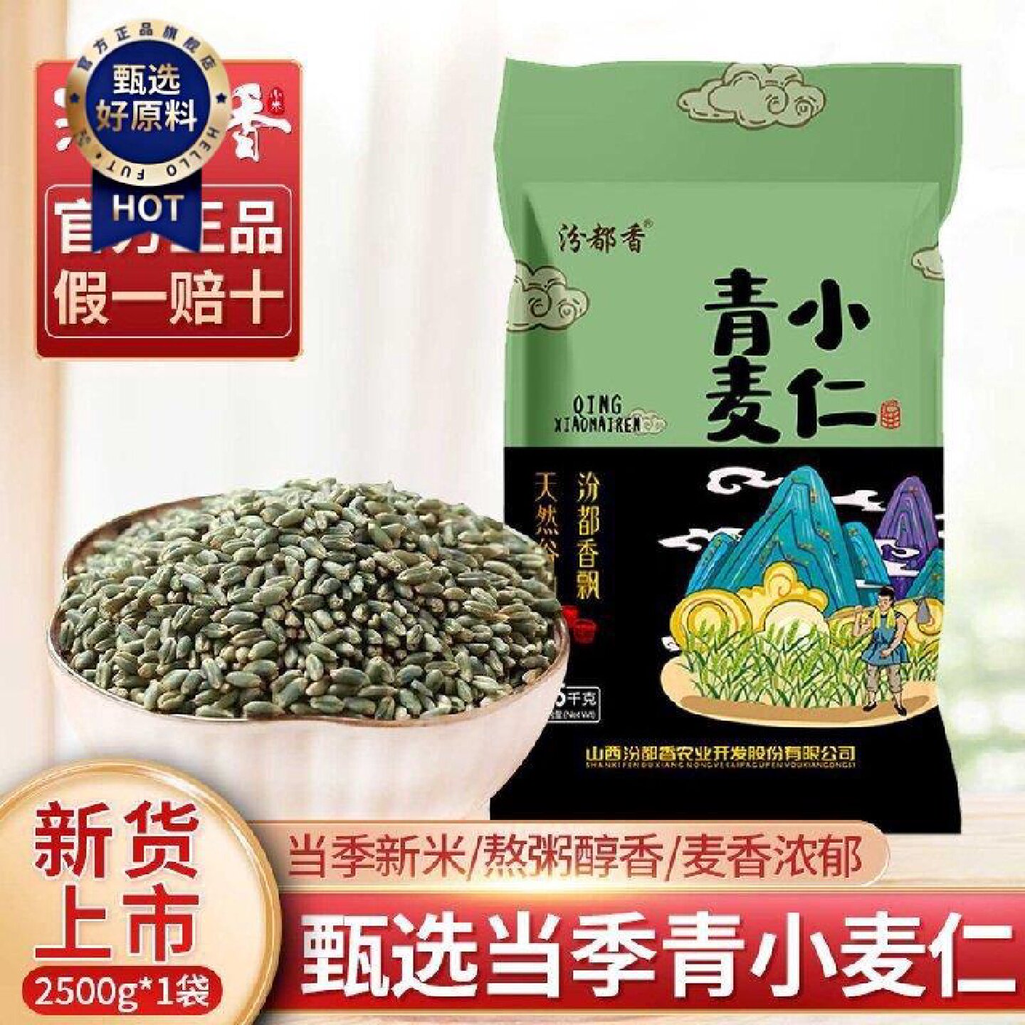 汾都香5斤新绿小麦仁去皮绿小麦仁正宗绿麦仁青小麦粒米杂粮1
