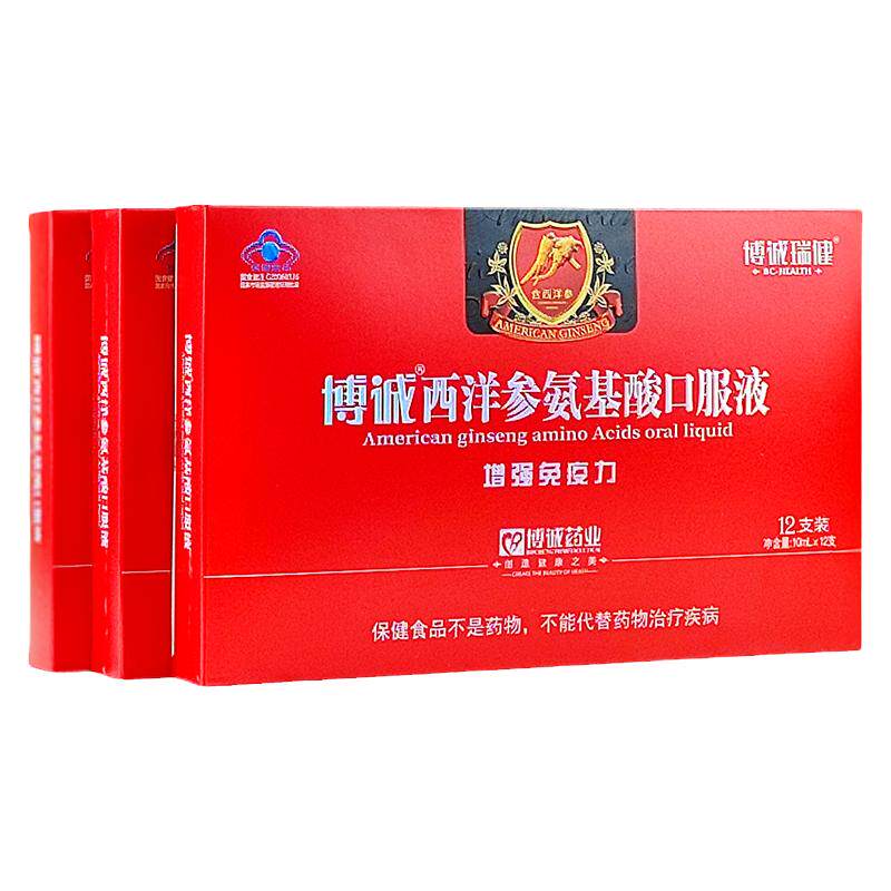 博诚牌西洋参氨基酸口服液36支装