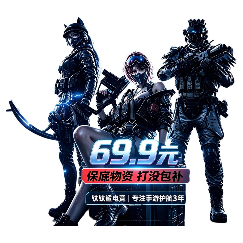 钛钛鲨电竞｜三角洲高阶陪玩护航
