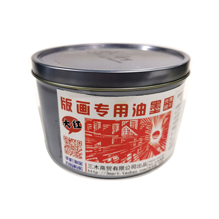 含量1kg铁桶装版画油墨 版画机油墨手工版画印刷油墨黑墨局地包邮